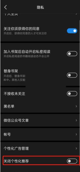 微信读书个性化推荐开关在哪