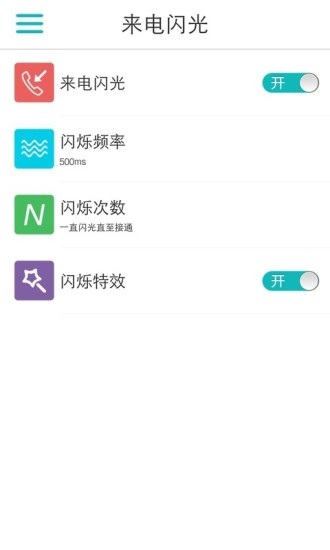 LT来电闪光app截图2