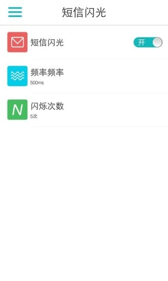 LT来电闪光app截图3