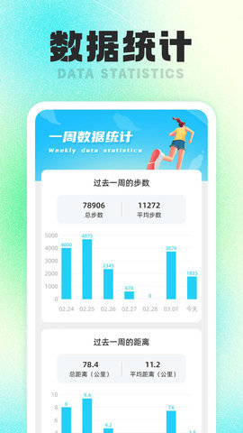 福宝计步app