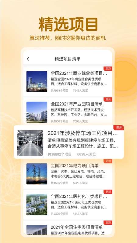工程帮软件