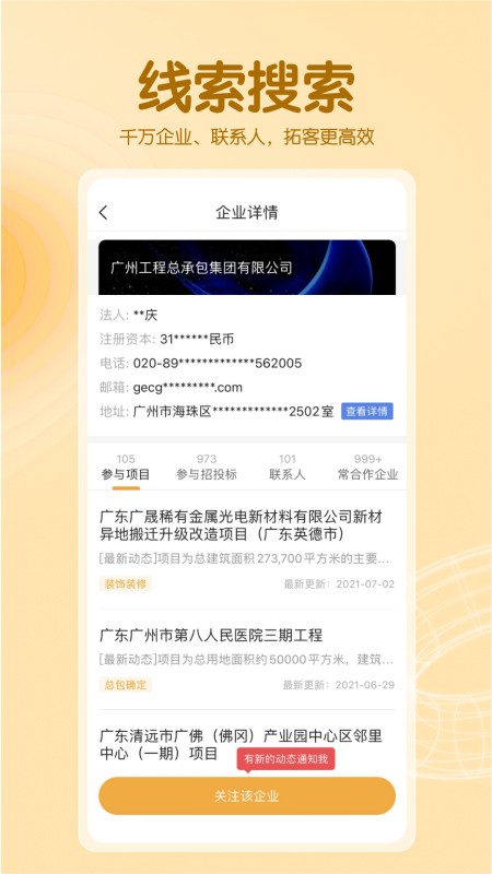 工程帮软件截图3