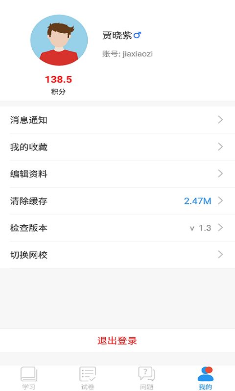 青岛教育e平台截图2