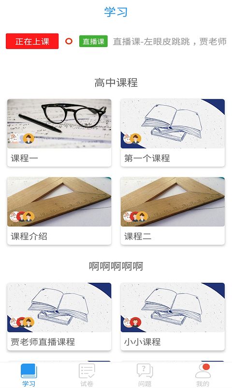 青岛教育e平台截图3
