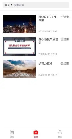 世联云学院截图3