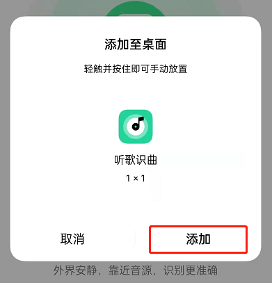 qq音乐的听歌识曲怎么放到桌面