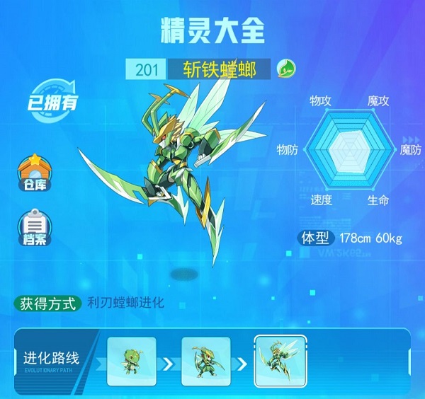 超级精灵手表斩铁螳螂图鉴