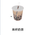 来杯奶茶app