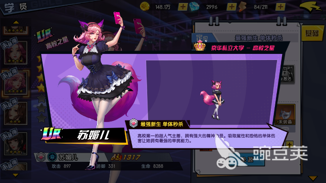 王牌高校苏媚儿怎么获得 UR校花获取攻略