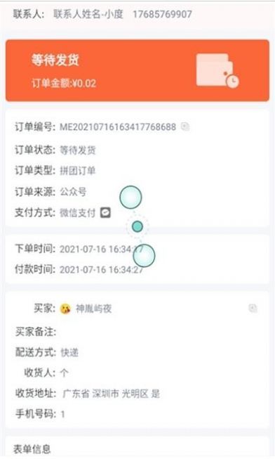 好店管家