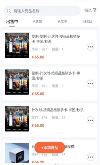 好店管家截图2