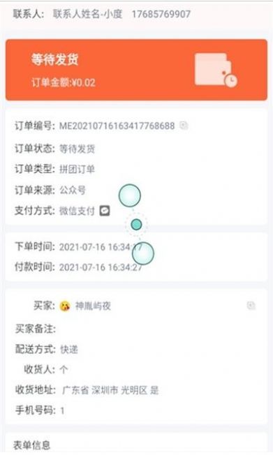 好店管家截图3