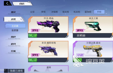 火线精英2手枪怎么选 手枪系列武器选择推荐