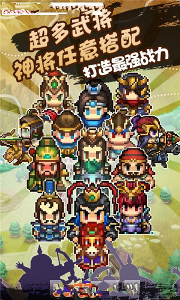 像素三国志截图1