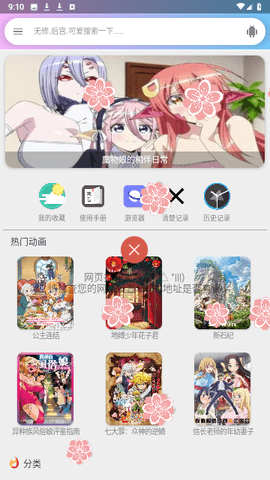 嘻嘻动漫求知版截图3