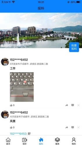 出彩桐城app截图3