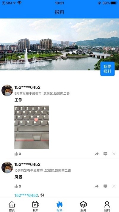 出彩桐城app截图2