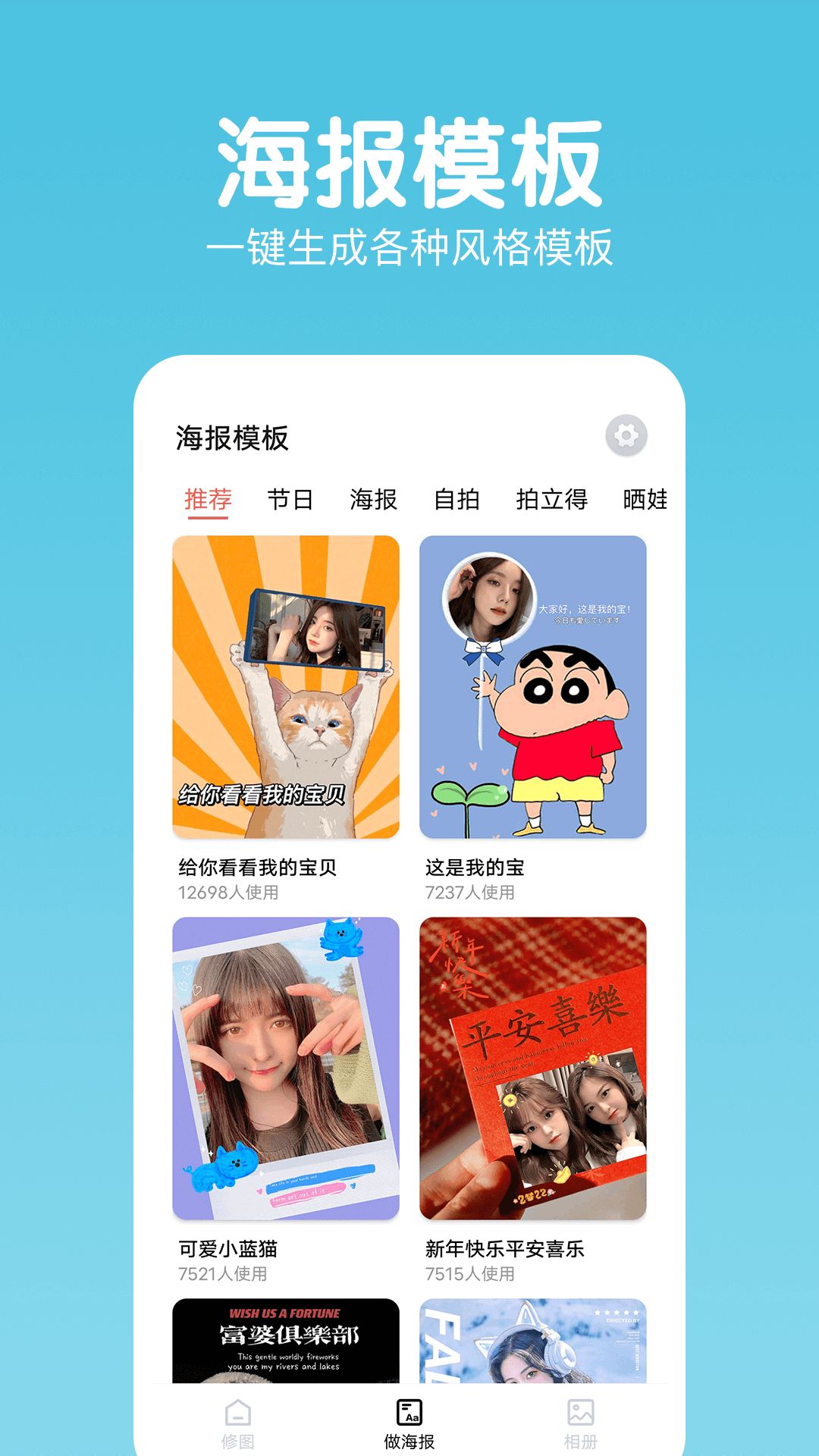 照片美颜相机app截图3