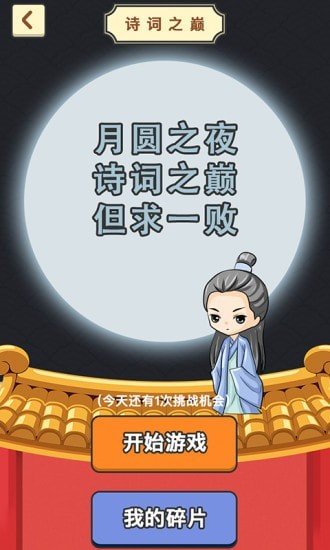 成语小地主红包版截图1