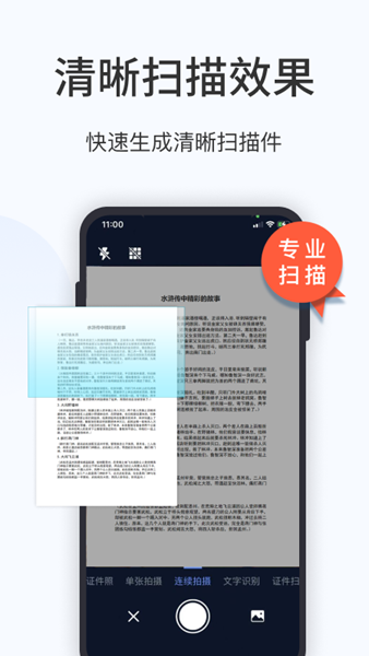 蓝山扫描大师截图2