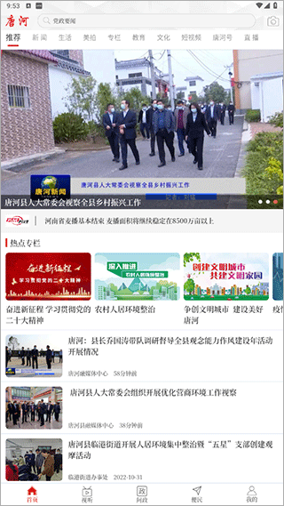 云上唐河