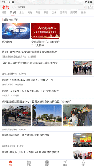 云上唐河