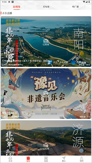 云上唐河