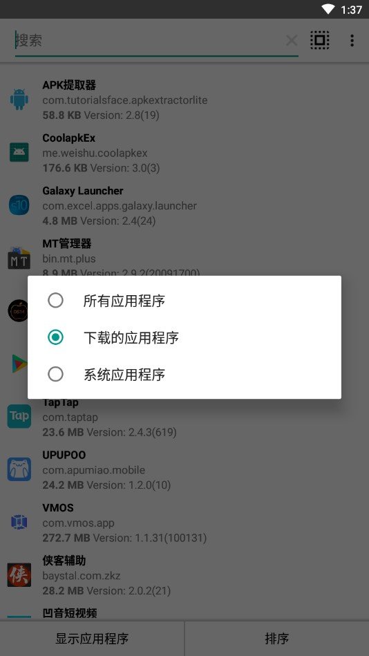 APK提取器Lite版截图2