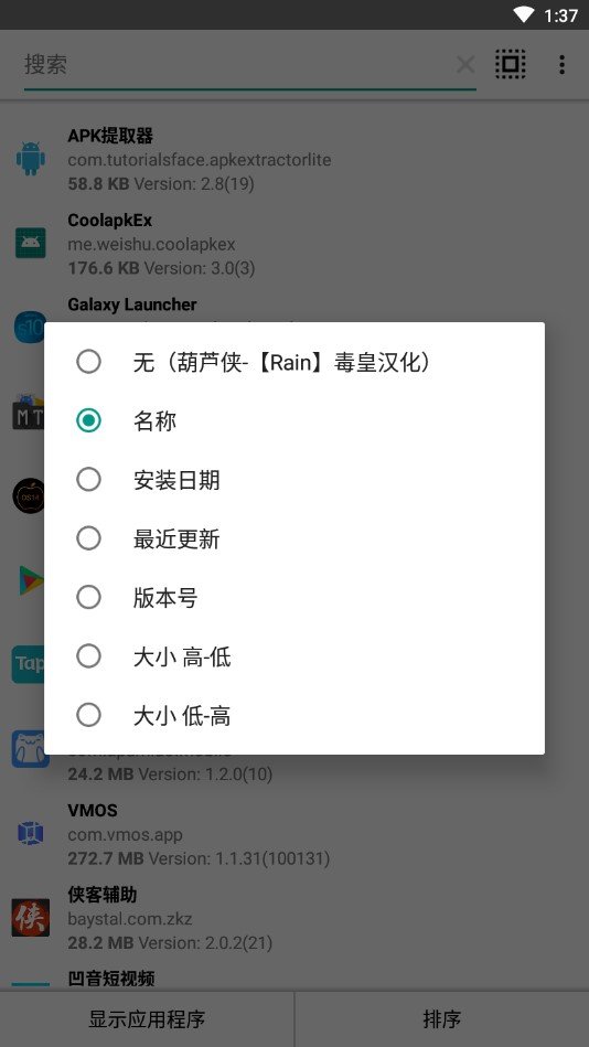 APK提取器Lite版截图3
