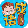 成语小地主红包版