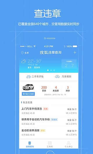 搜狐违章查询截图2