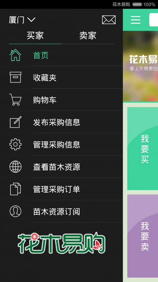 花木易购客户端