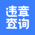 搜狐违章查询安卓版