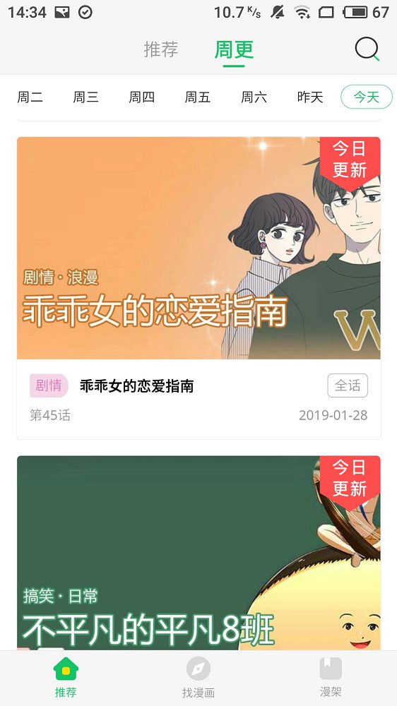 迷妹漫画