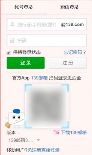 如何登陆139邮箱