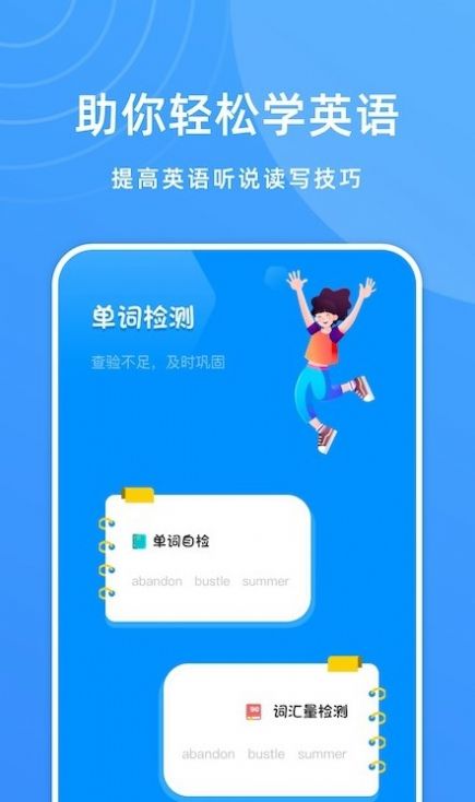 少儿英语宝截图2