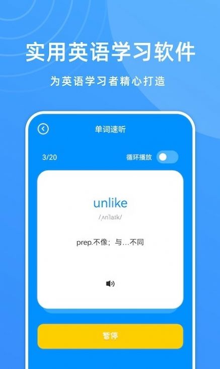 少儿英语宝截图3