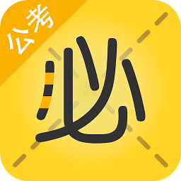 必胜公考app