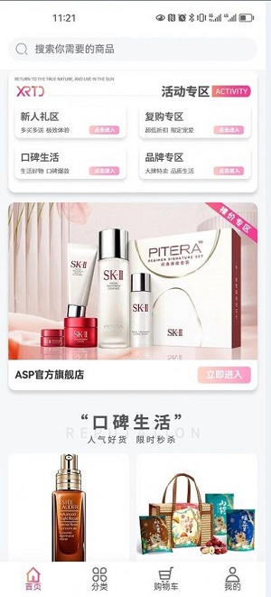 ASP轻奢好物app截图2