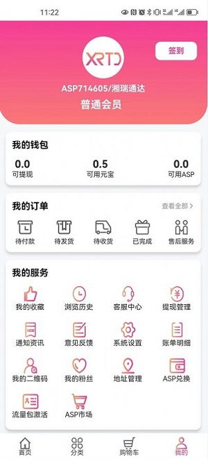ASP轻奢好物app截图3
