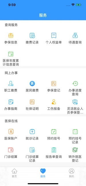 句容人社最新版