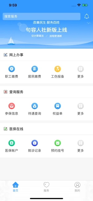 句容人社最新版截图2
