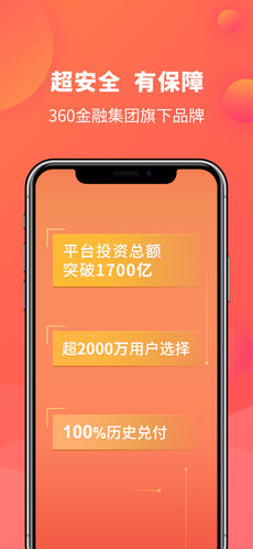 360你财富截图3