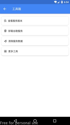 Su谷歌安装器app