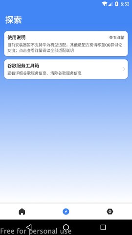 Su谷歌安装器app截图2