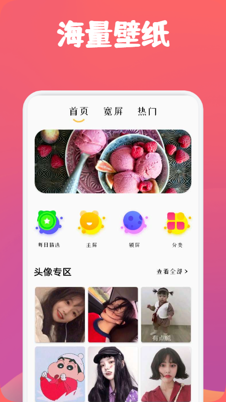 动漫透明壁纸手机版截图3