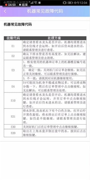 u净e4故障什么意思