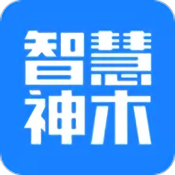 智慧神木app