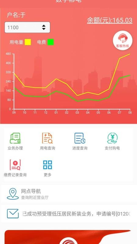 数字郴电app手机版