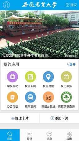 智慧安农最新版